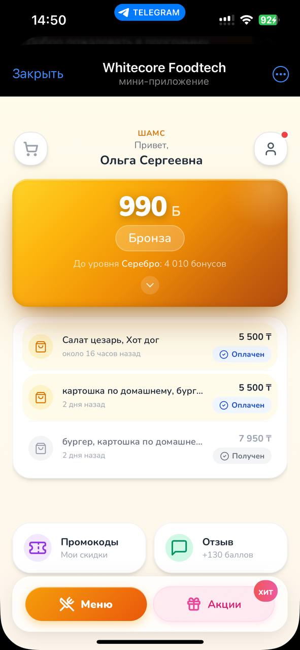 Главный экран — бонусы клиента