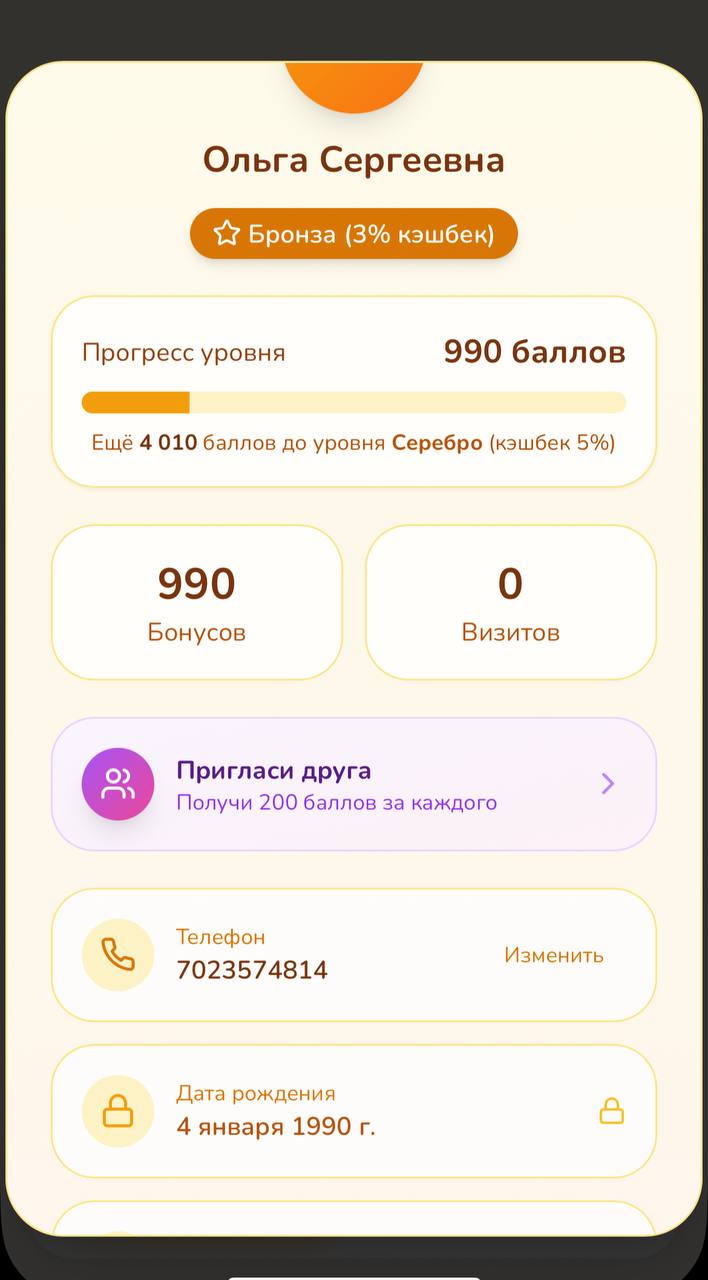Профиль — прогресс и реферальная программа