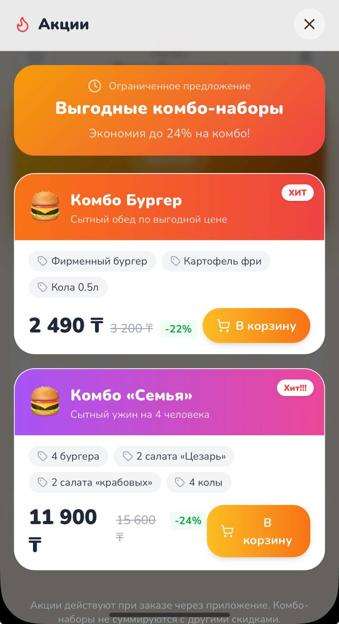 Акции и комбо-наборы