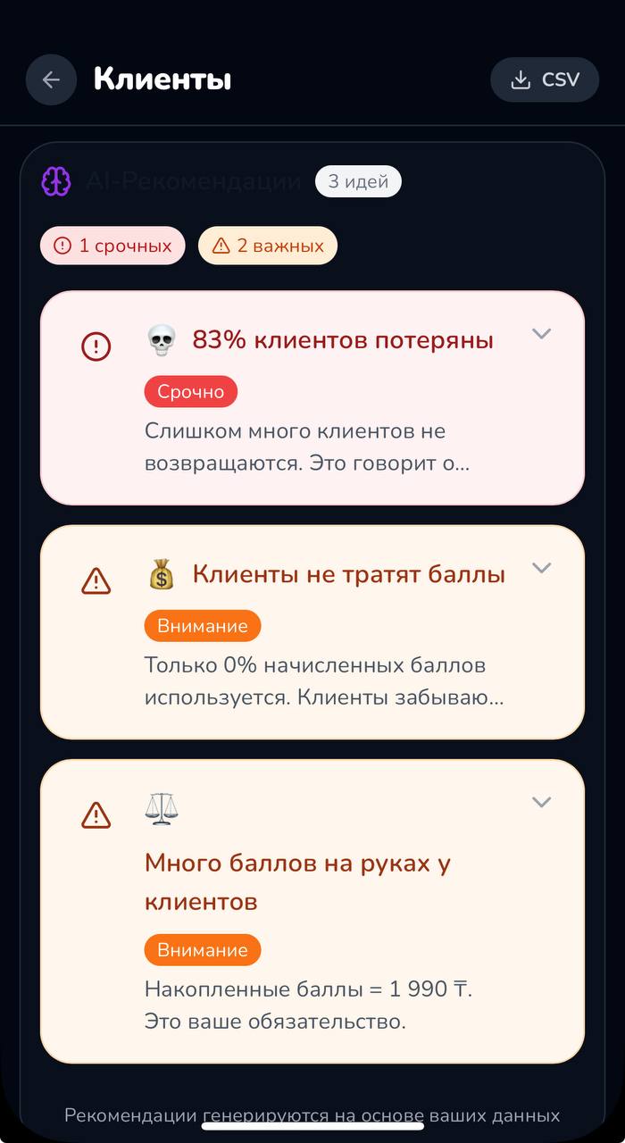 AI-рекомендации по базе клиентов